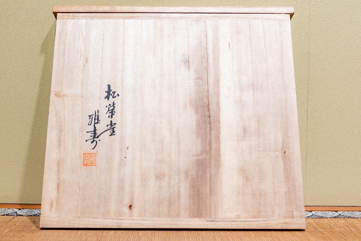 共箱の有無